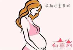 代怀孕不孕咨询：运动过量孕晚期腹痛怎么办
