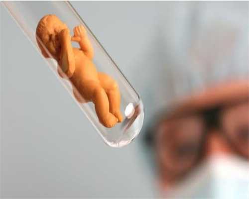 准备做代妈_武汉助孕试管婴儿胚胎移植手术的哪些常识？