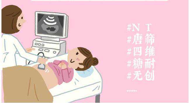 超全的孕期产检攻略（NT、唐筛、四维彩超、糖筛、胎心监护...）